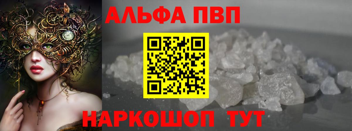 Alpha-PVP СК Якутск