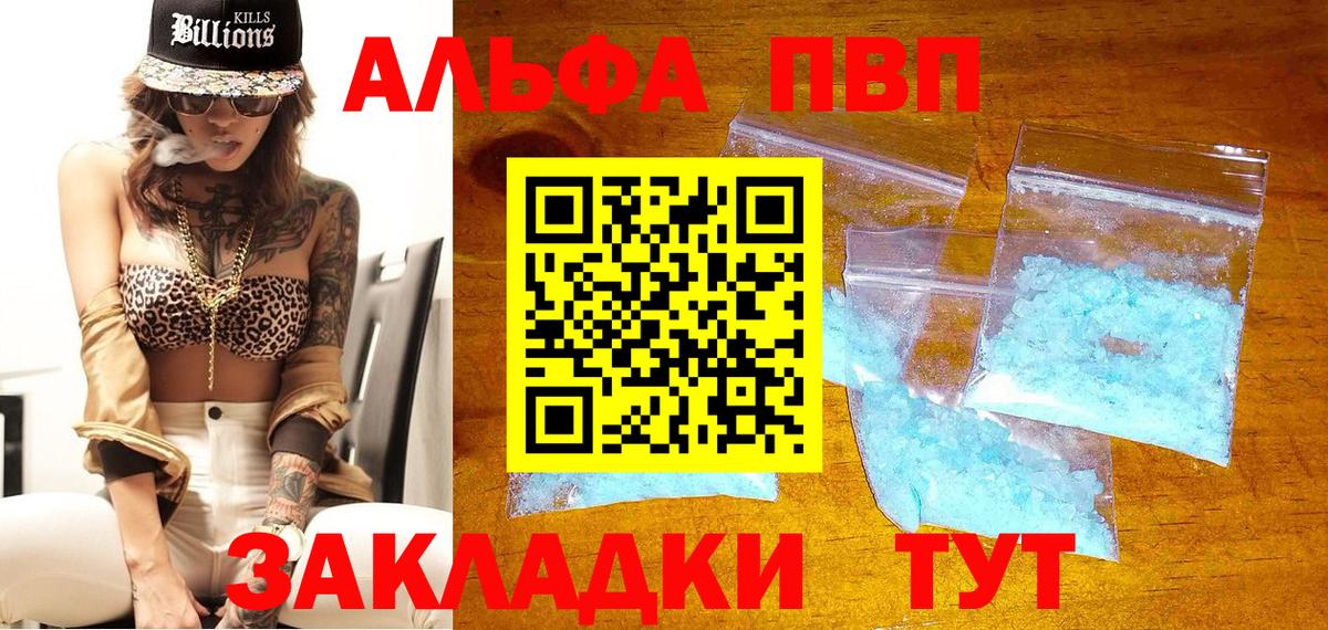 A PVP Соль  где найти наркотики  Вход с VPN  Якутск  Альфа ПВП Crystall 