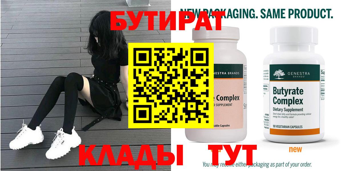 Бутират жидкий экстази Якутск