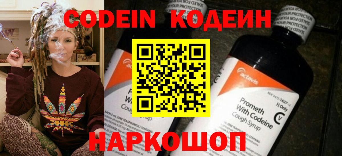 Кодеин Purple Drank  Вход с VPN  Якутск  Codein напиток Lean (лин) 
