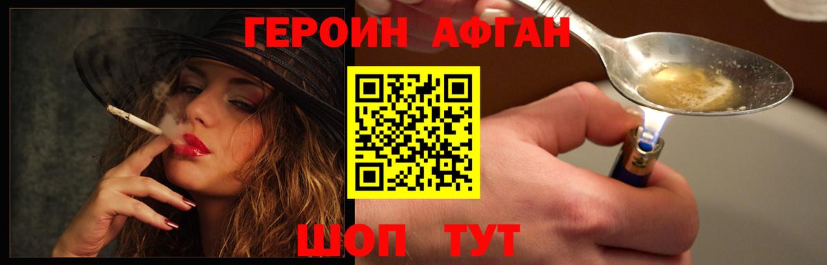 ГЕРОИН хмурый Якутск