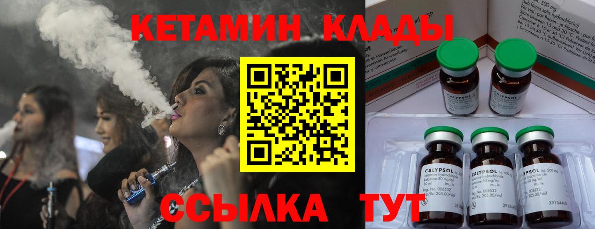 Якутск  Кетамин VHQ  Вход с VPN 
