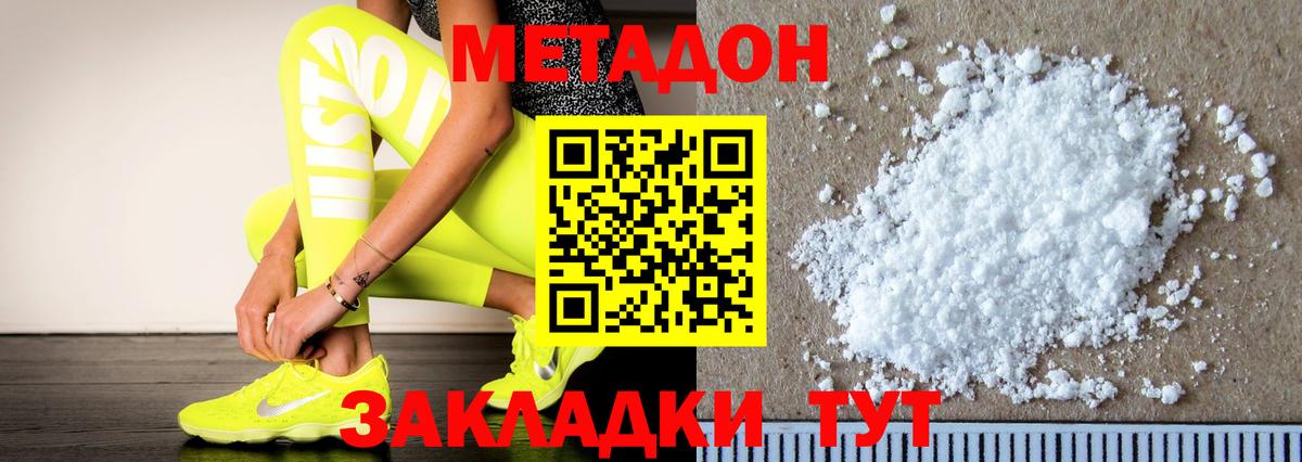 Якутск  МЕТАДОН белоснежный  Вход с VPN  МЕТАДОН белоснежный 