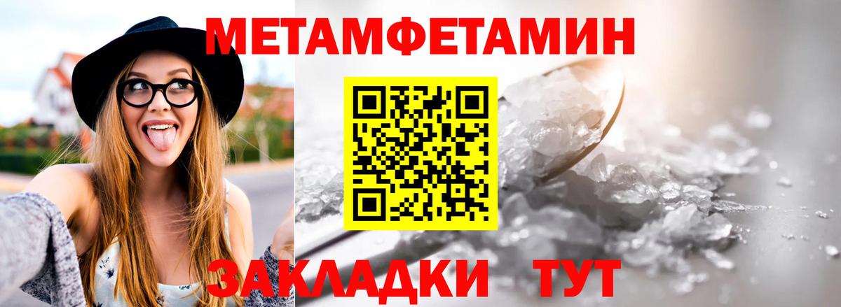 Первитин Methamphetamine Якутск