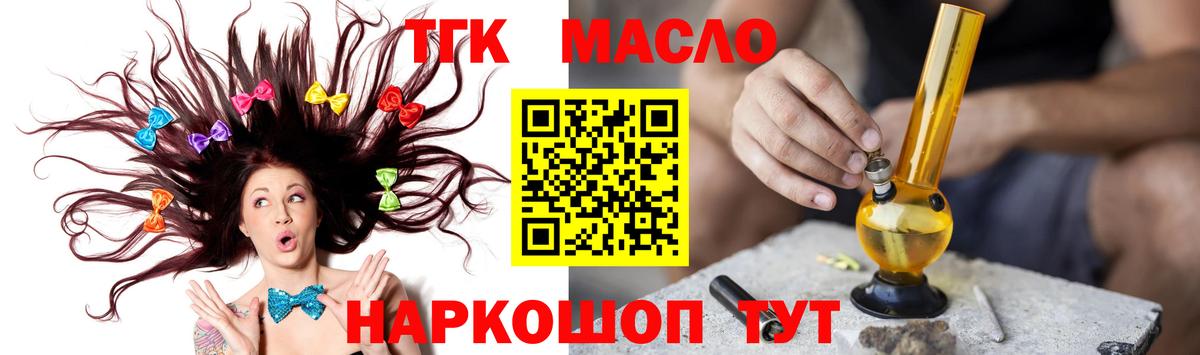 Якутск  ТГК THC oil  Вход с VPN  Дистиллят ТГК концентрат 